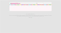 Desktop Screenshot of letmewatchthis.ru